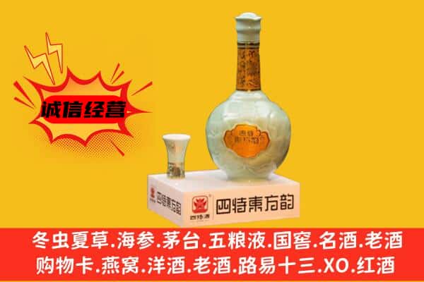 双流区上门回收四特酒价格
