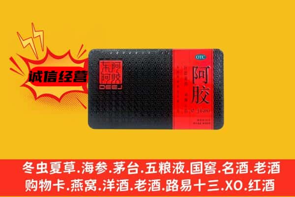 双流区回收阿胶