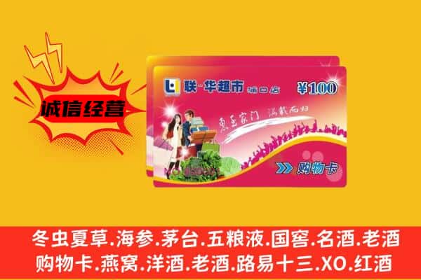 双流区回收超市卡