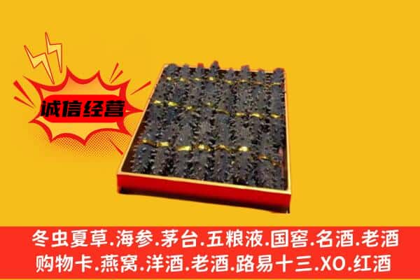 双流区回收海参