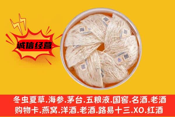 双流区回收燕窝